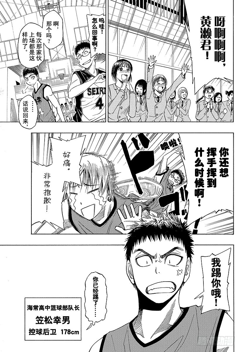 黑子的篮球灰崎祥吾漫画,第5话 不是虚有其表的5图