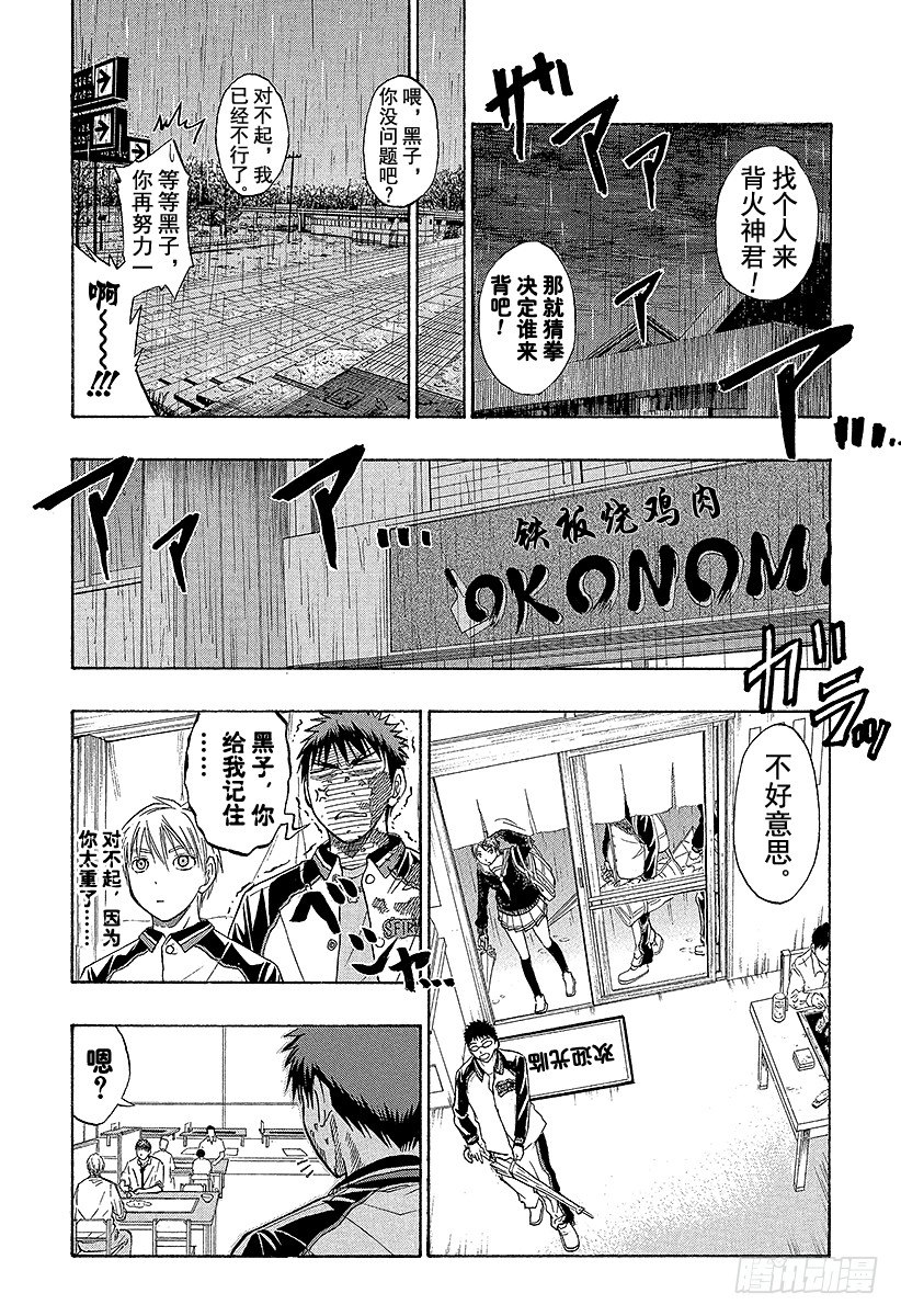 黑子的篮球第三季漫画,第36话 下次……再打一场吧3图