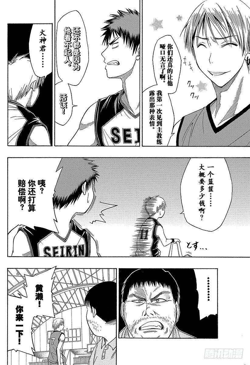 黑子的篮球灰崎祥吾漫画,第5话 不是虚有其表的2图