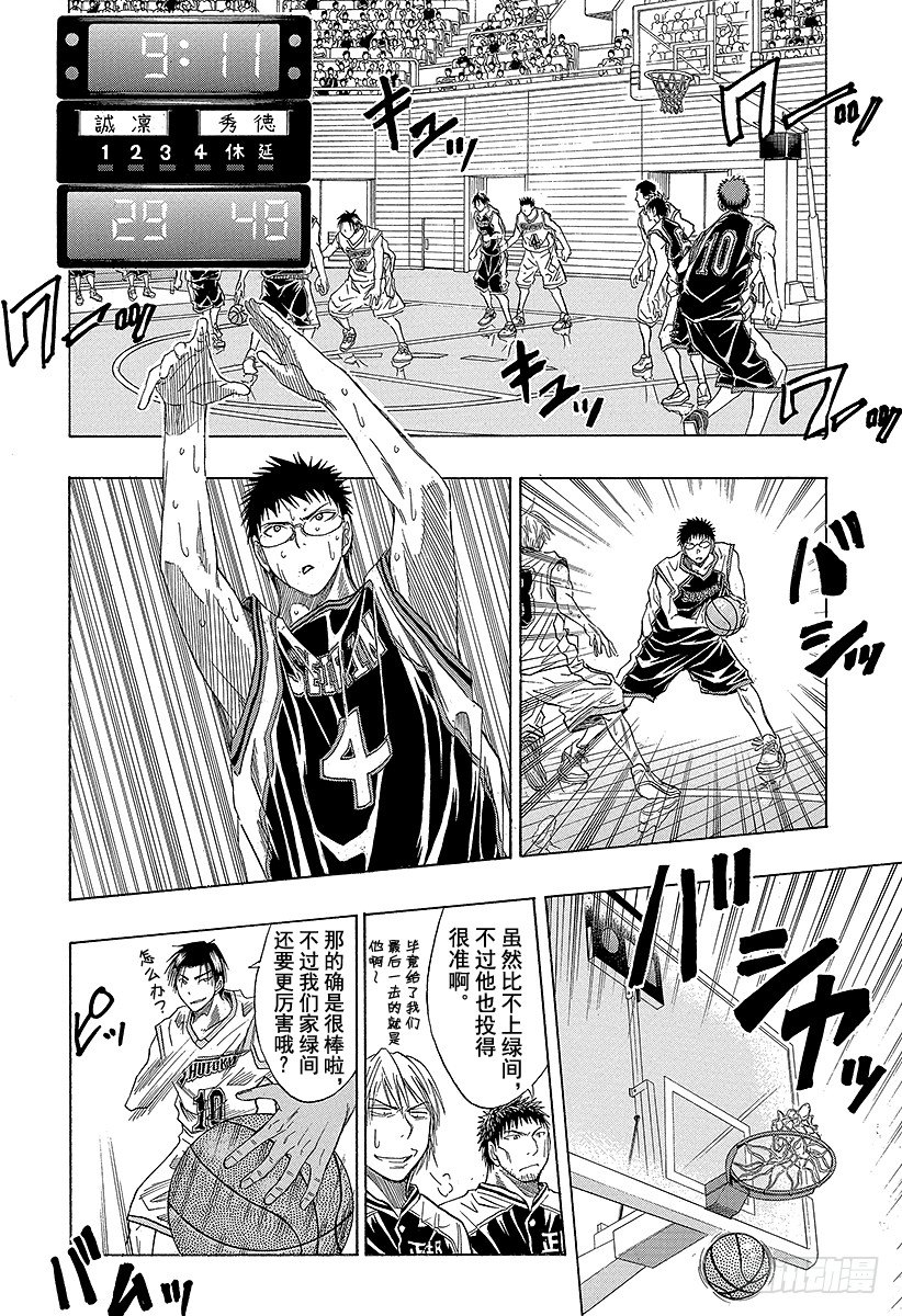 黑子的篮球同人文漫画,第31话 一定要赢！4图