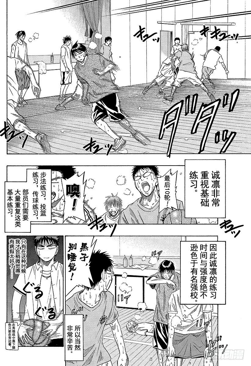 黑子的篮球之最强之盾漫画,第38话 自己跑过来了4图