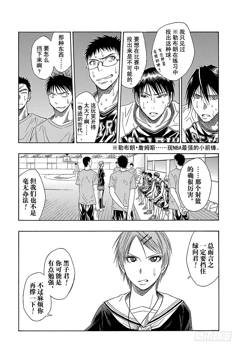 黑子的篮球灰崎祥吾漫画,第29话 你的力量还不止如此吧3图