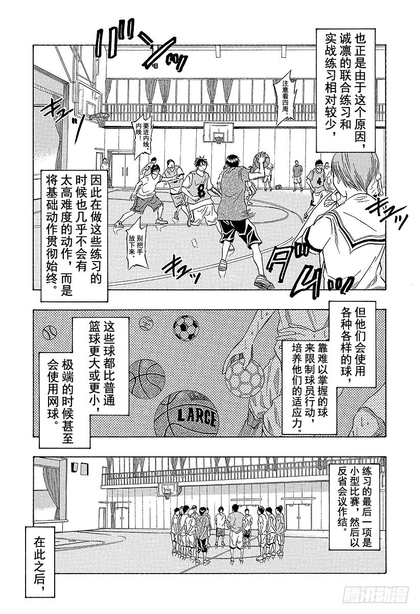 黑子的篮球之最强之盾漫画,第38话 自己跑过来了5图