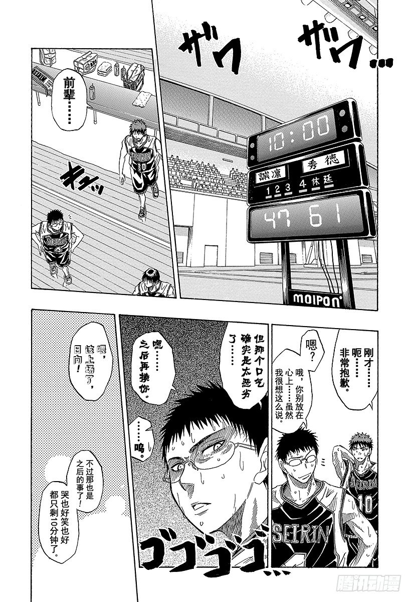 黑子的篮球第三季樱花动漫无删减漫画,第33话 我们走吧！2图