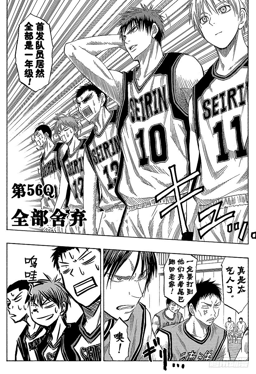 黑子的篮球第三季漫画,第56话 全部舍弃2图