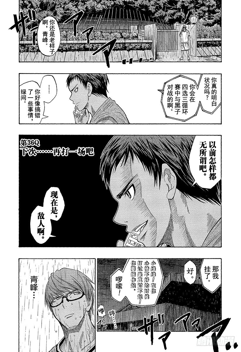 黑子的篮球第三季漫画,第36话 下次……再打一场吧1图