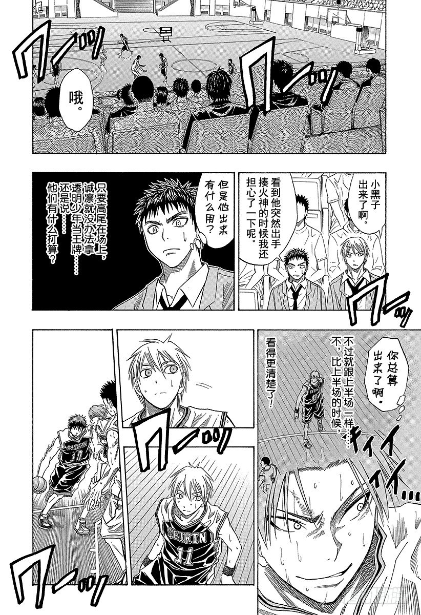 黑子的篮球第三季樱花动漫无删减漫画,第33话 我们走吧！4图