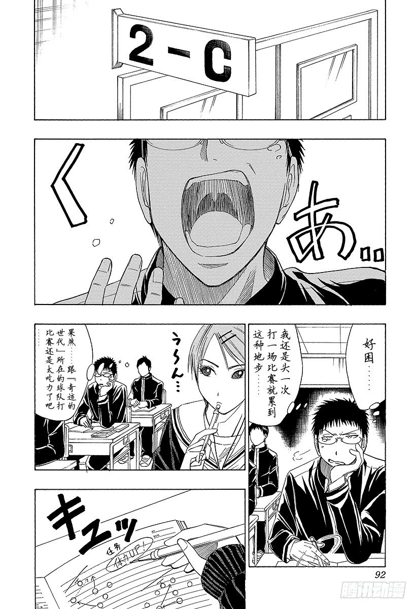 黑子的篮球之最强之盾漫画,第12话 买个面包回来♡4图