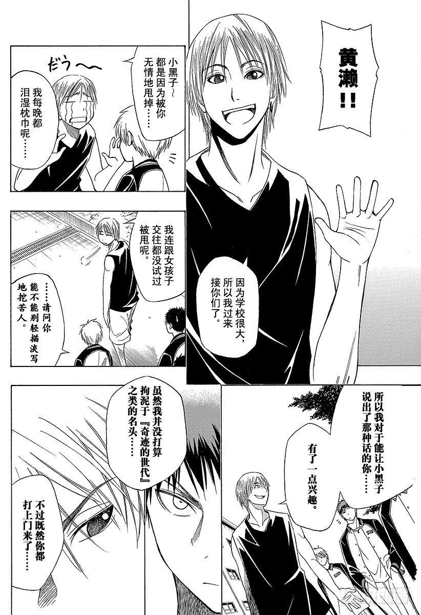 黑子的篮球第三季漫画,第4话 说不定的确没那么厉害呢2图