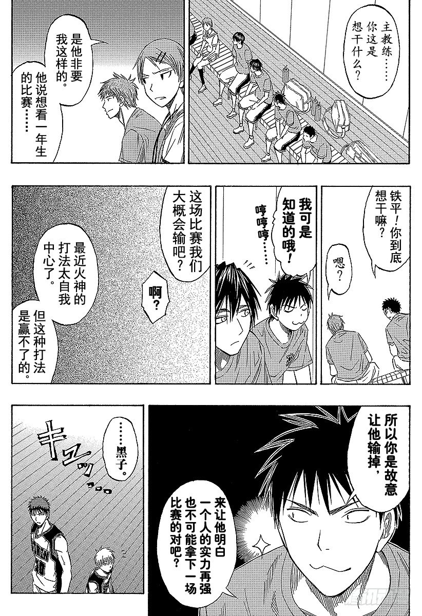黑子的篮球第三季漫画,第56话 全部舍弃4图