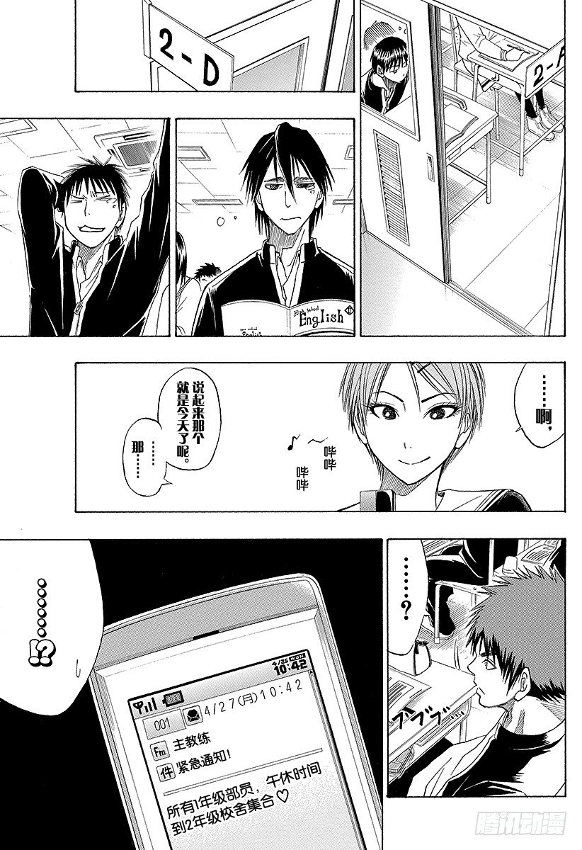 黑子的篮球之最强之盾漫画,第12话 买个面包回来♡5图