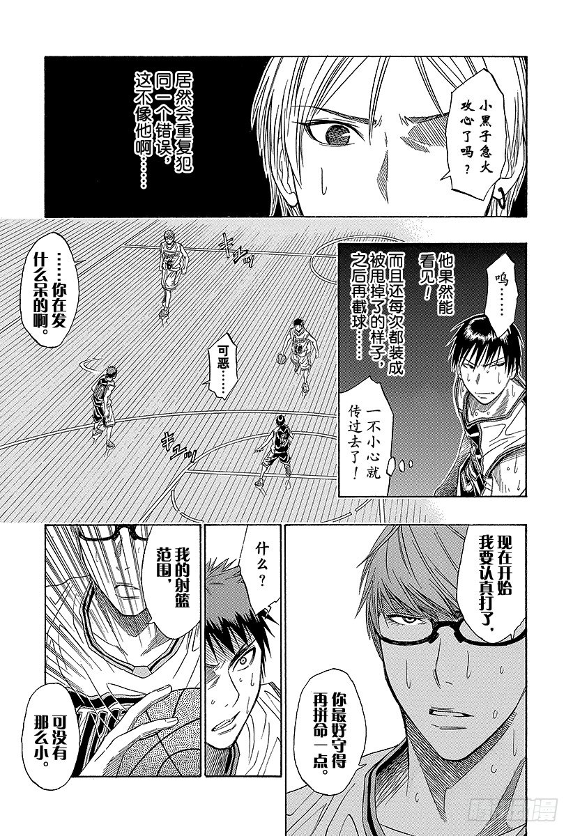 黑子的篮球第三季全集免费星辰影院国语版漫画,第28话 抱歉啊5图