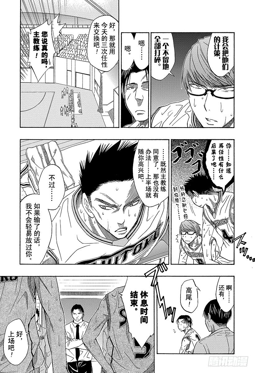 黑子的篮球灰崎祥吾漫画,第29话 你的力量还不止如此吧5图