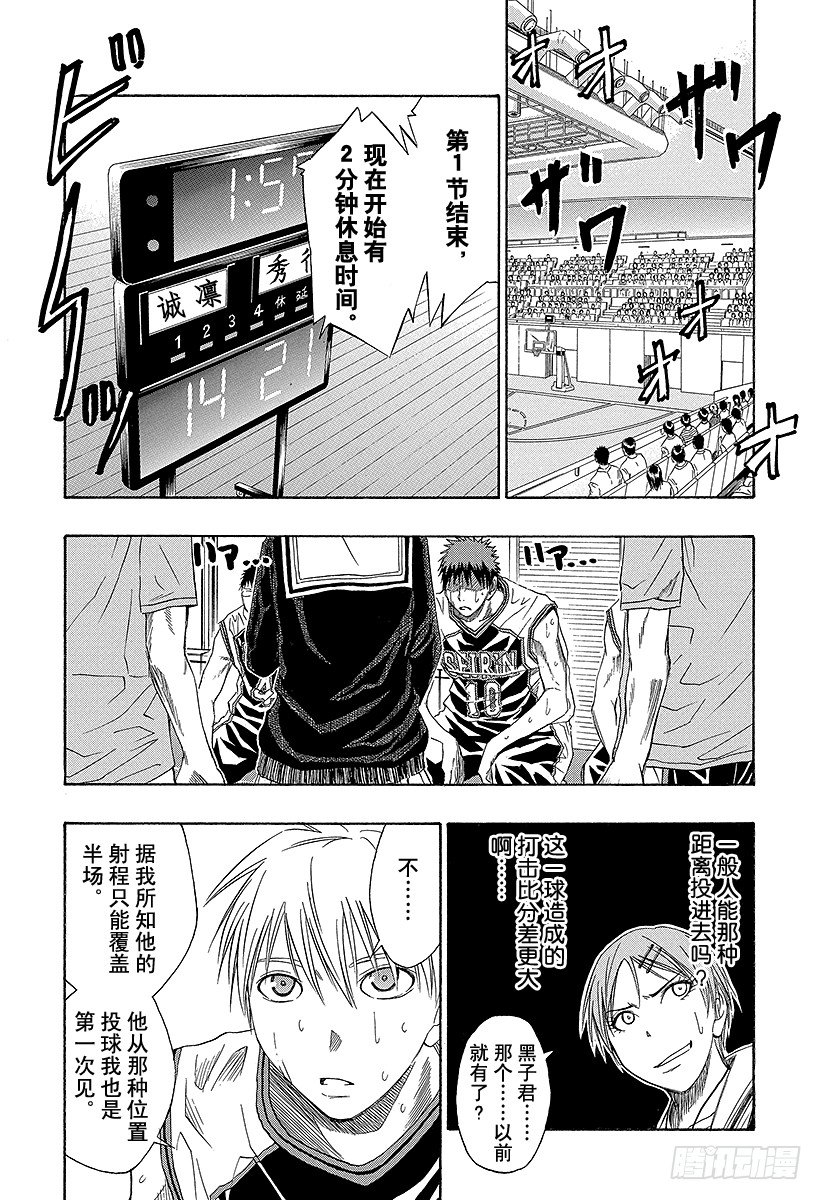 黑子的篮球灰崎祥吾漫画,第29话 你的力量还不止如此吧2图