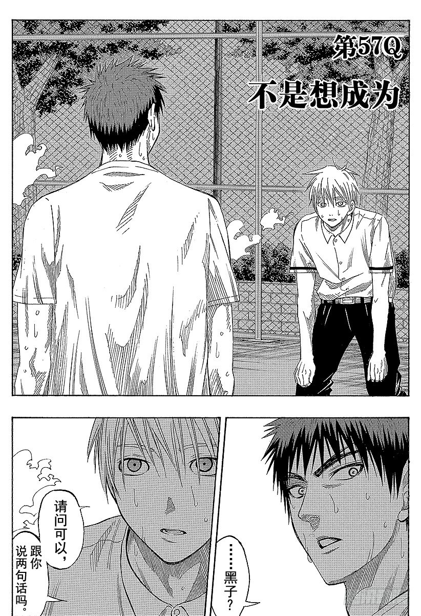 黑子的篮球第三季樱花动漫无删减漫画,第57话 不是想成为3图