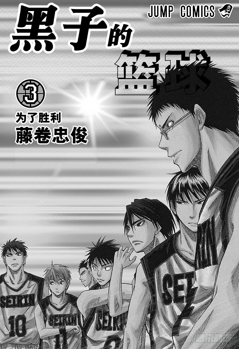 黑子的篮球全集解说漫画,第17话 催人奋起吗？3图