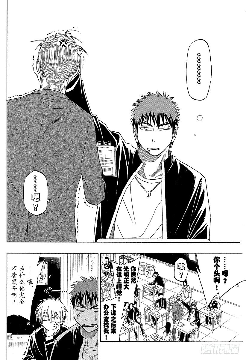 黑子的篮球之最强之盾漫画,第12话 买个面包回来♡2图