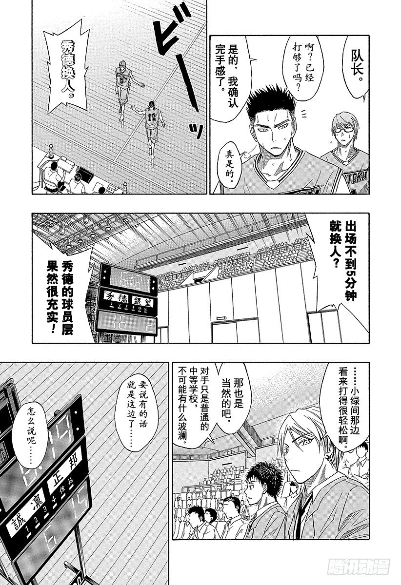 黑子的篮球zone漫画,第21话 已经迈过去了3图