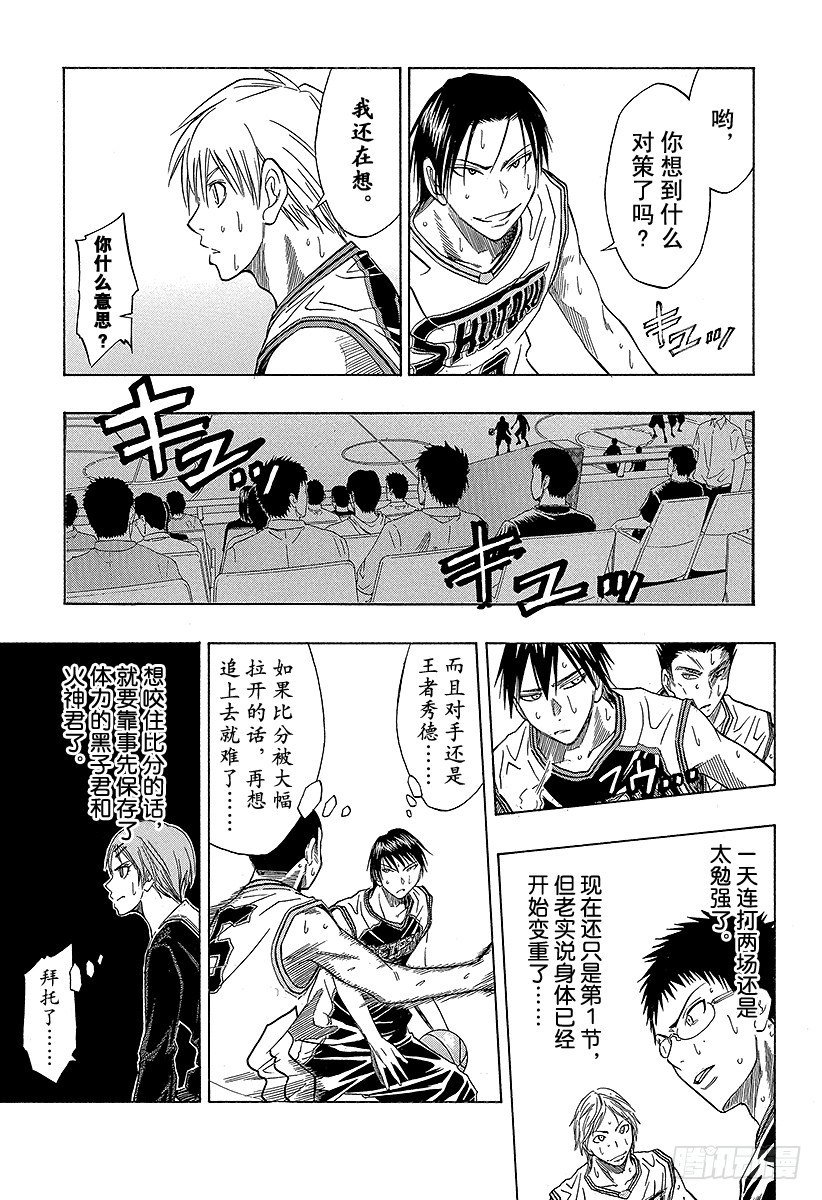 黑子的篮球第三季全集免费星辰影院国语版漫画,第28话 抱歉啊3图