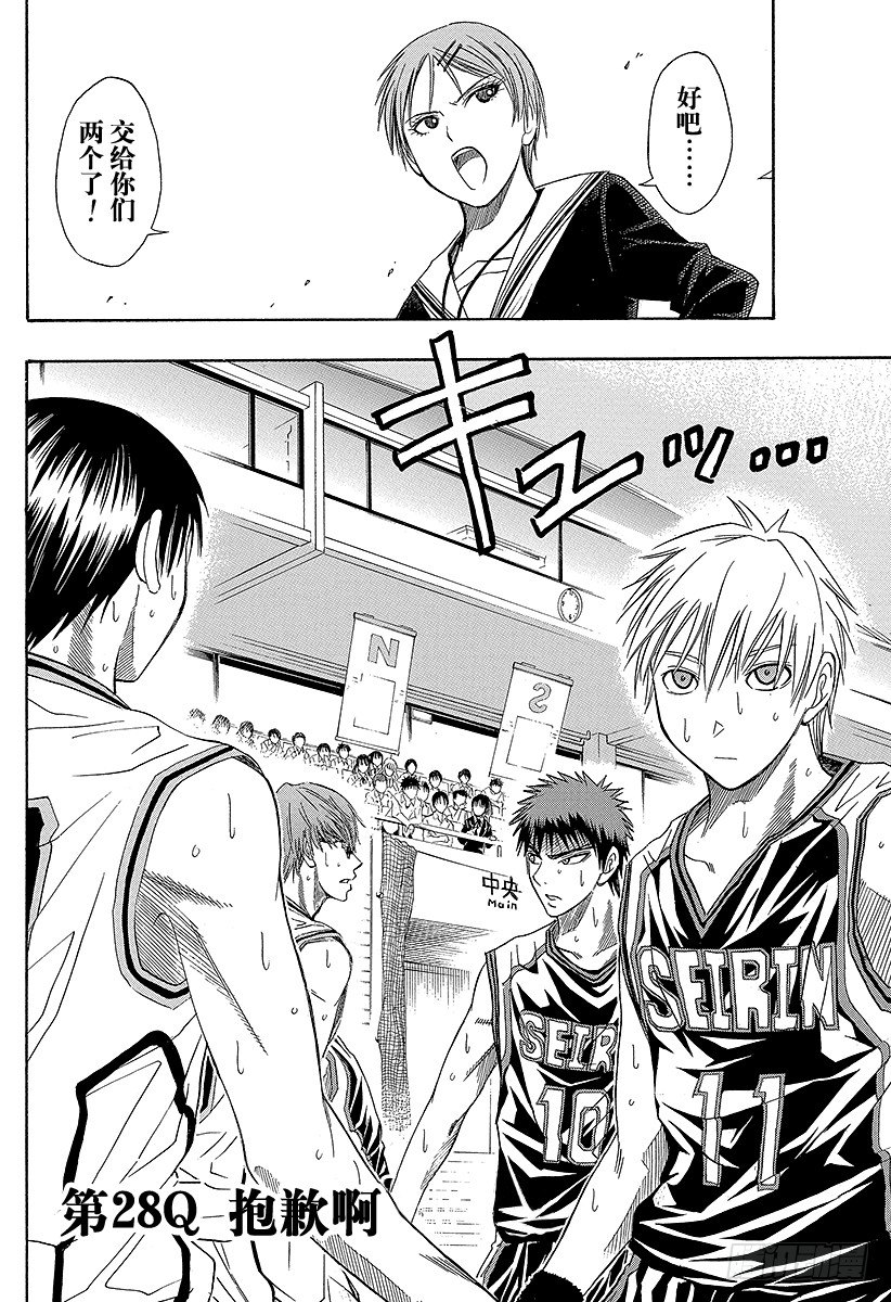 黑子的篮球第三季全集免费星辰影院国语版漫画,第28话 抱歉啊2图