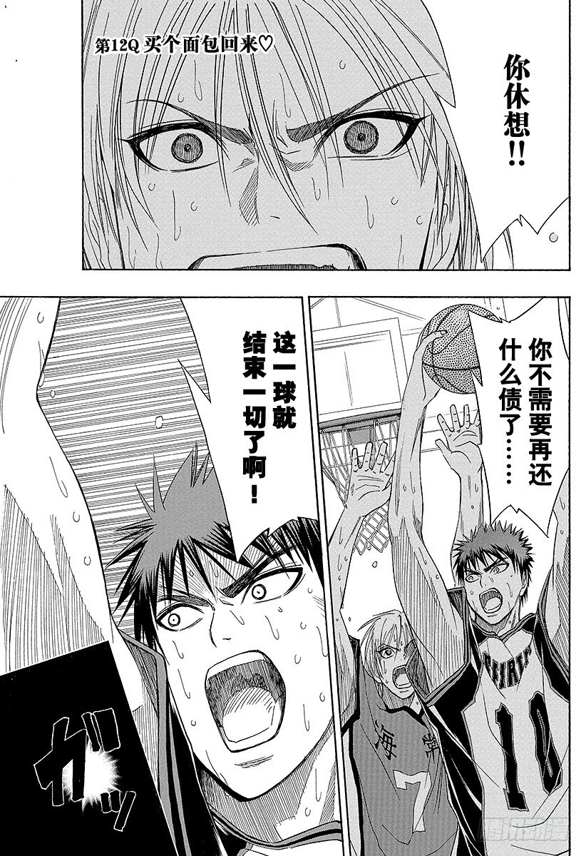 黑子的篮球之最强之盾漫画,第12话 买个面包回来♡1图