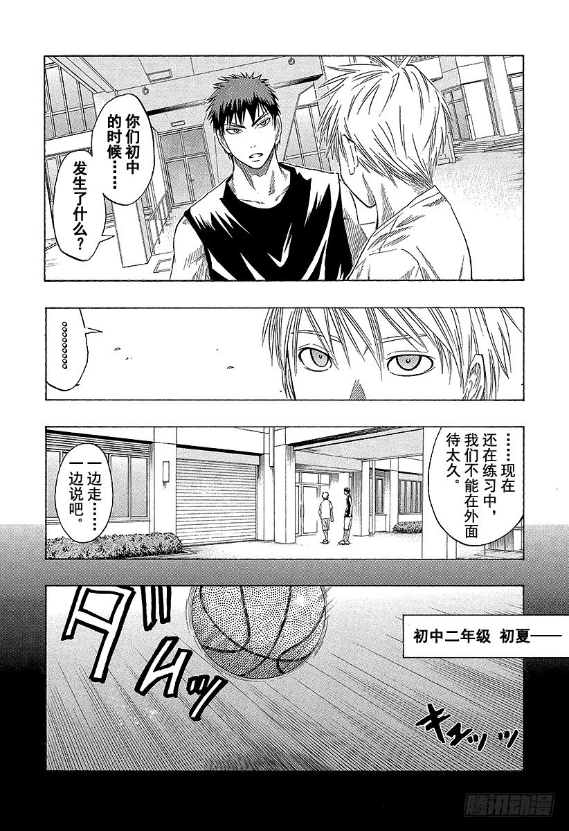 黑子的篮球zone漫画,第41话 是三丈2图