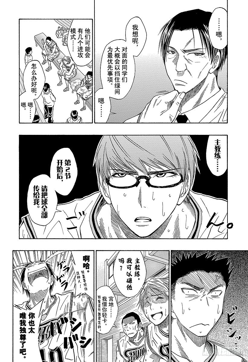 黑子的篮球灰崎祥吾漫画,第29话 你的力量还不止如此吧4图