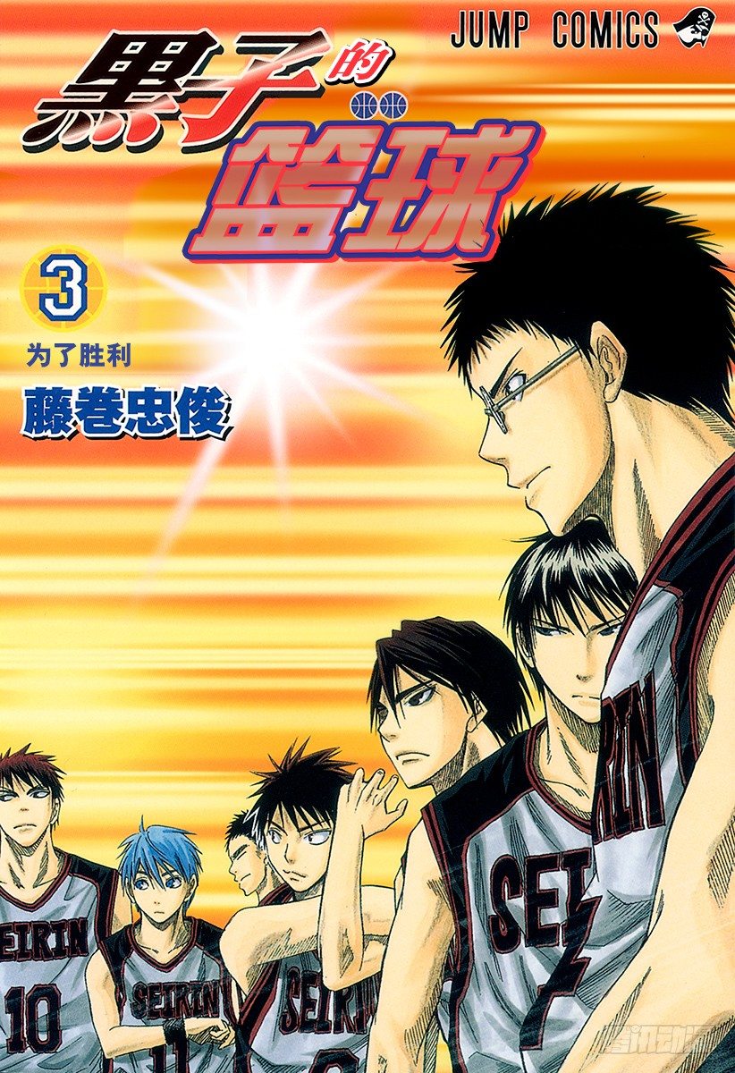 黑子的篮球全集解说漫画,第17话 催人奋起吗？1图