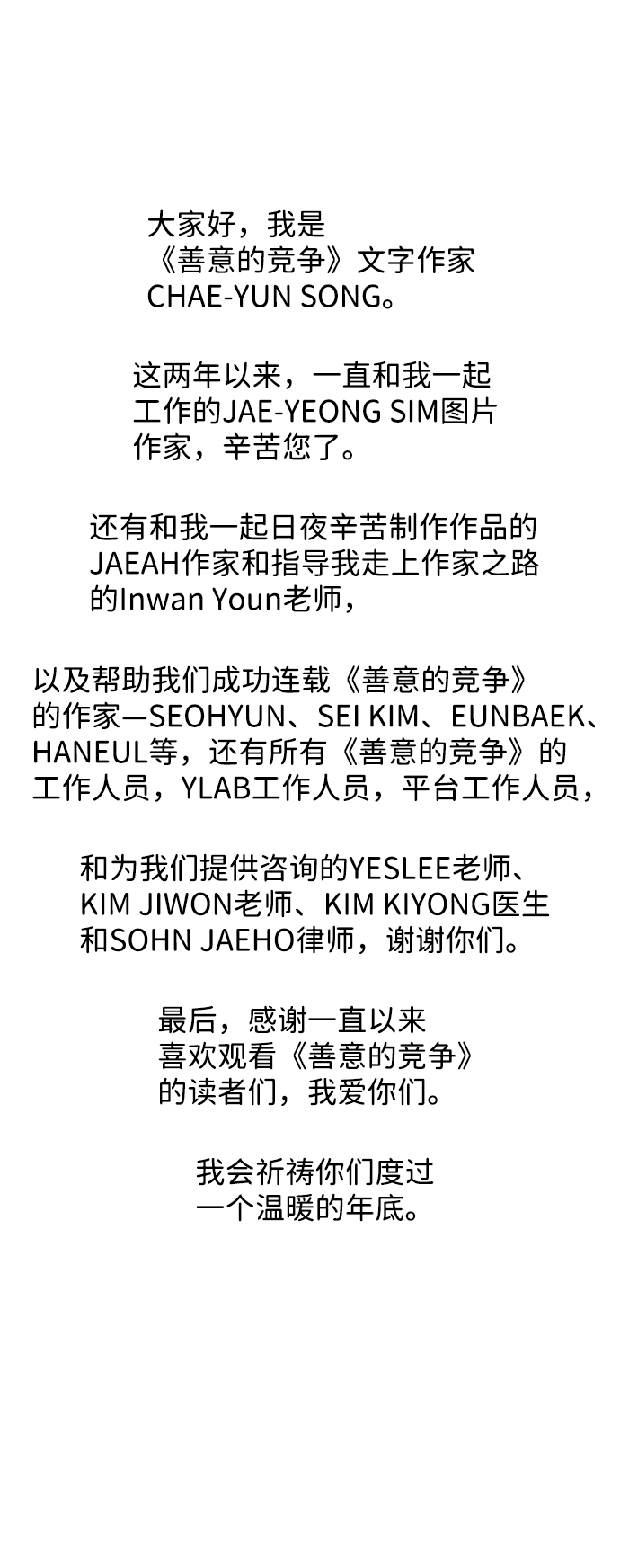 善意的竞争刘在伊漫画,[免费] 后记&尾声4图