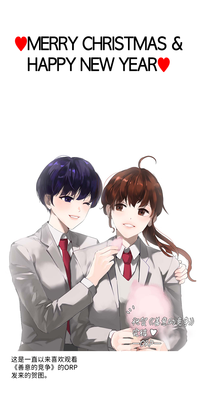 善意的竞争刘在伊漫画,[免费] 后记&尾声5图