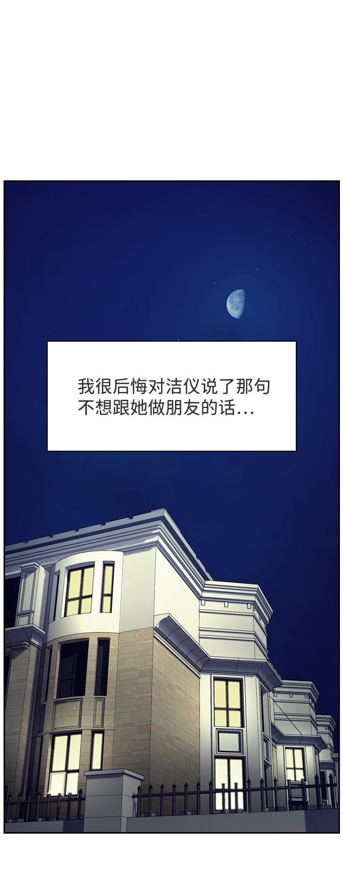 善意的竞争女主在一起了吗漫画,第35话2图