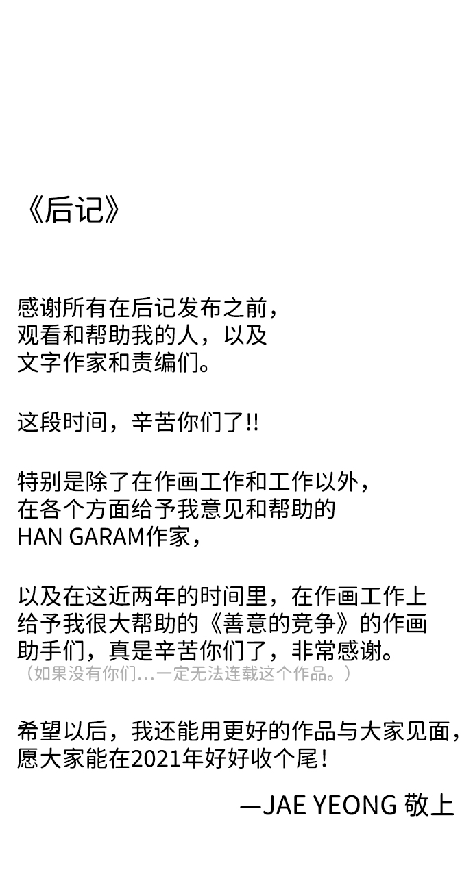 善意的竞争刘在伊漫画,[免费] 后记&尾声2图