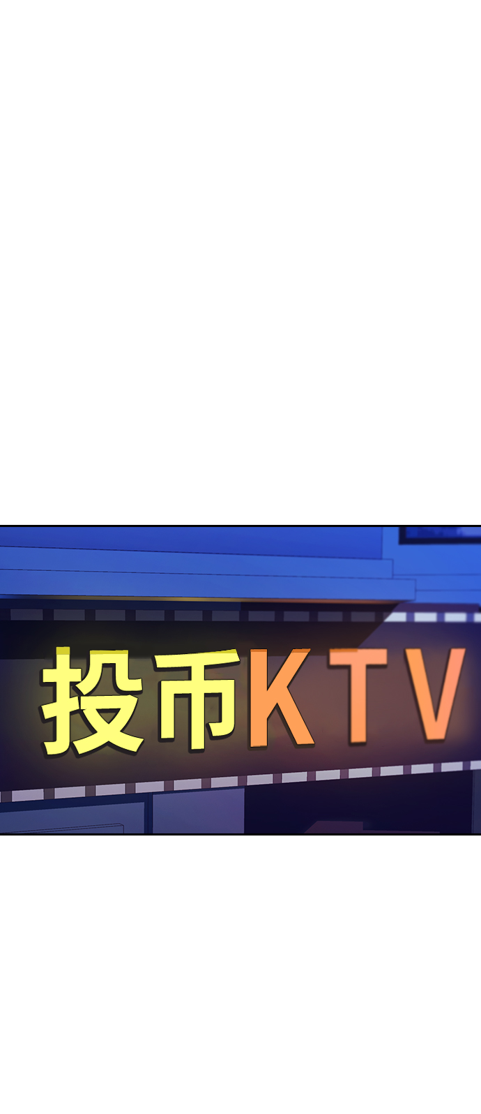 善意的竞争电视剧全集完整版漫画,第2话5图