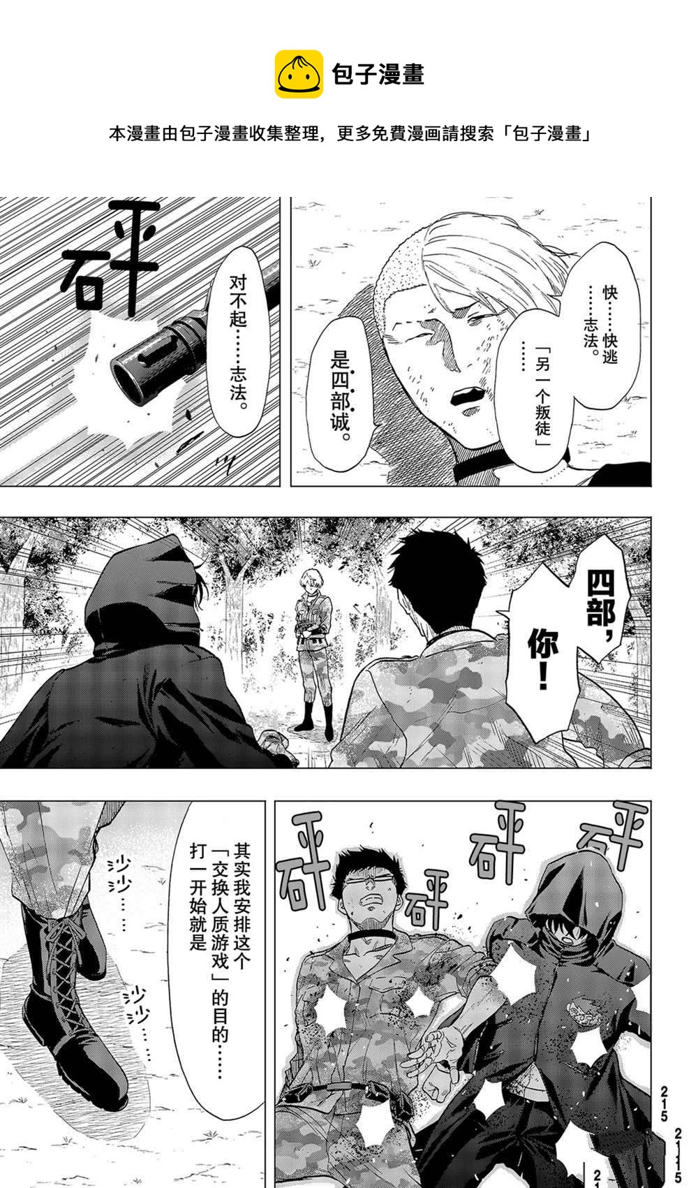 朋友游戏真人漫画,第86话1图