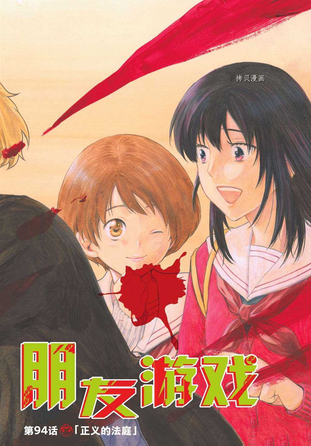 朋友游戏漫画免费漫画页面在线观看漫画,第94话2图