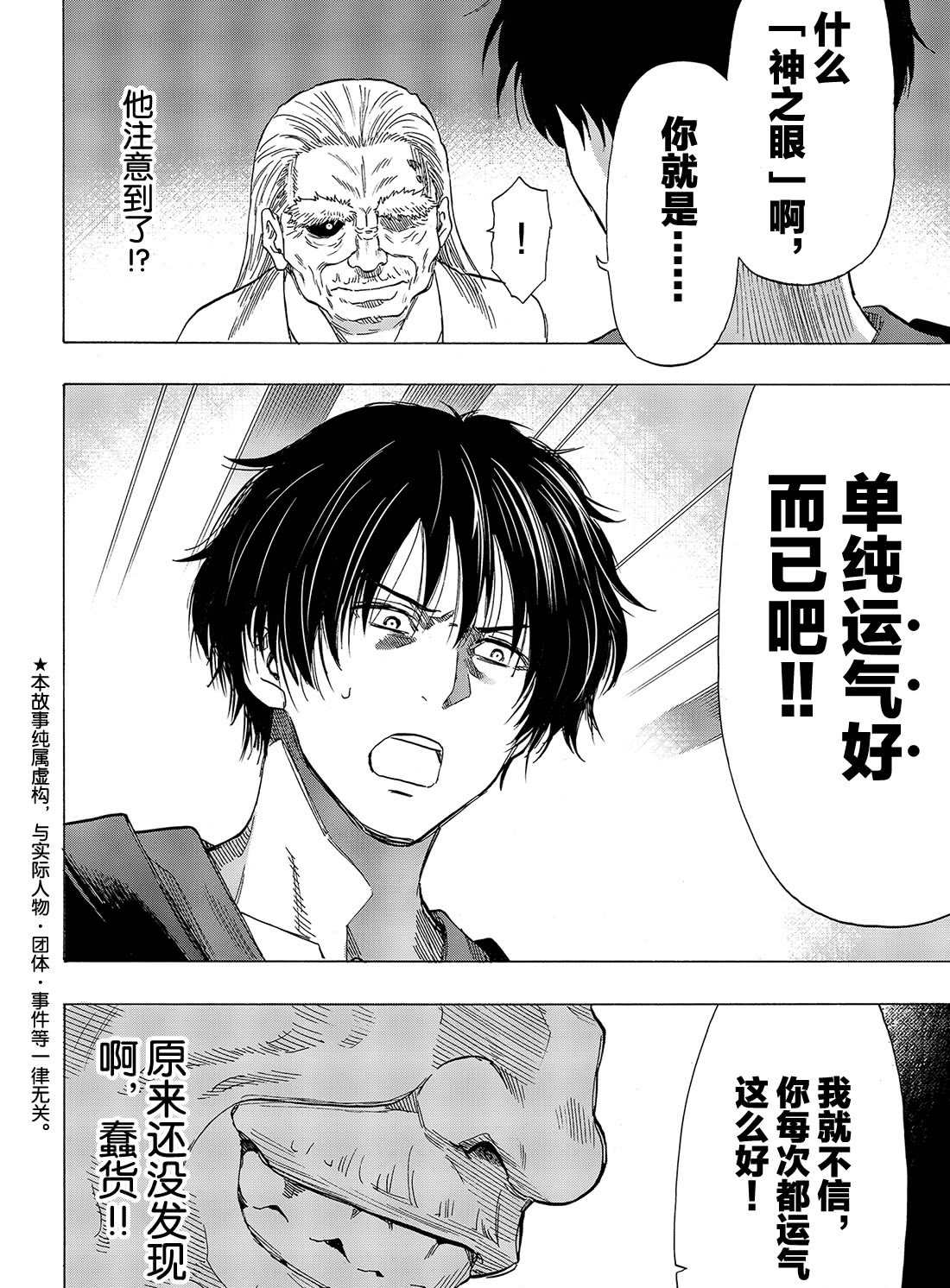 朋友游戏百度云漫画,第57话2图