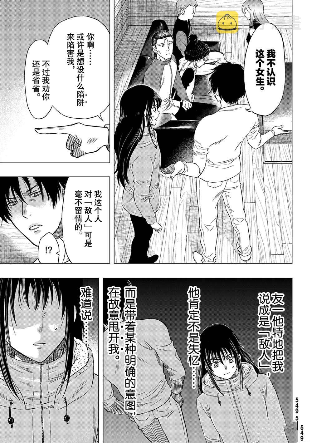 朋友游戏第一季漫画,第89话4图