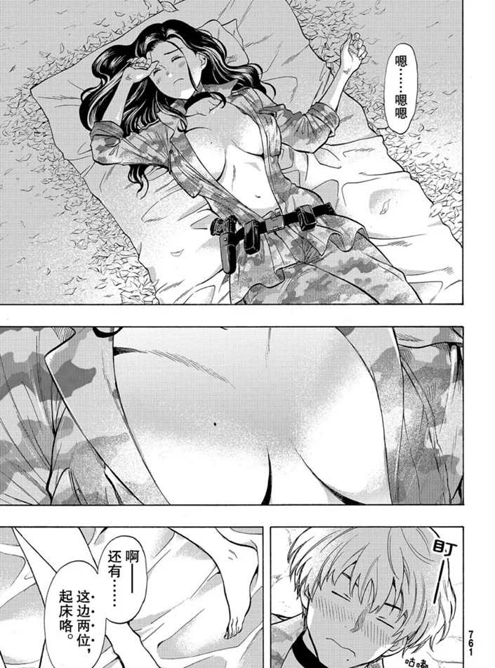 远方的朋友游戏漫画,第74话5图