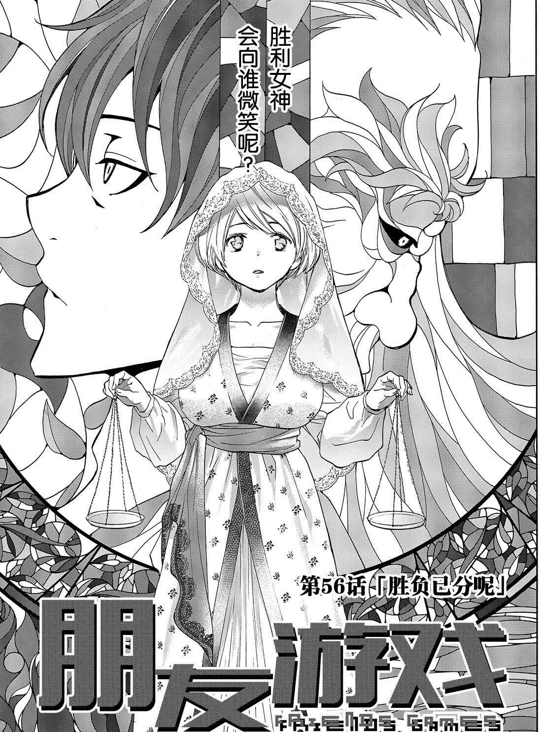 朋友游戏大全漫画,第56话3图