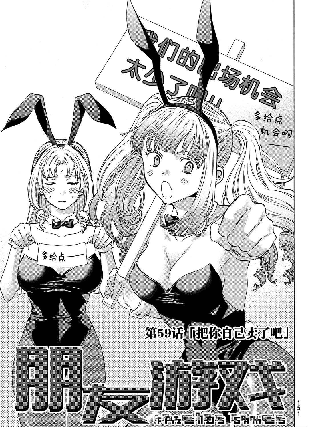朋友游戏大全漫画,第59话3图