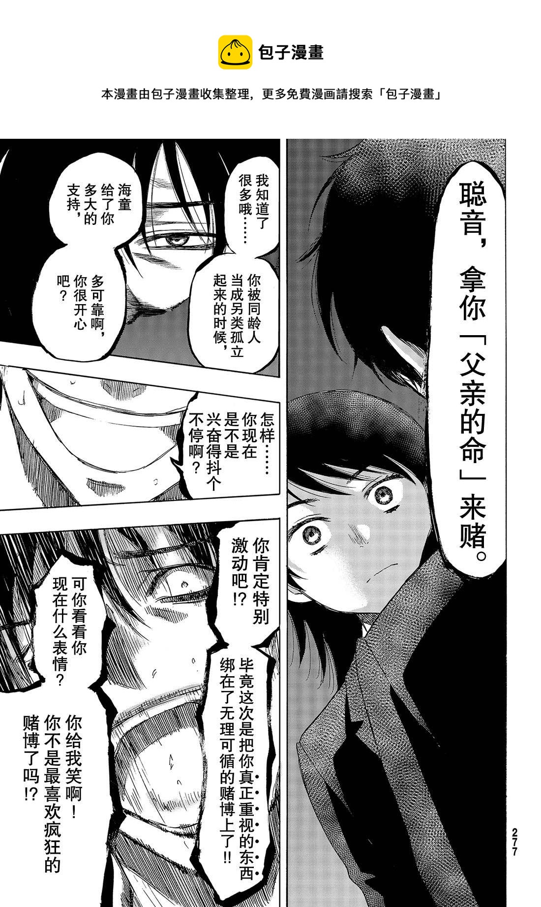 远方的朋友游戏漫画,第62话1图