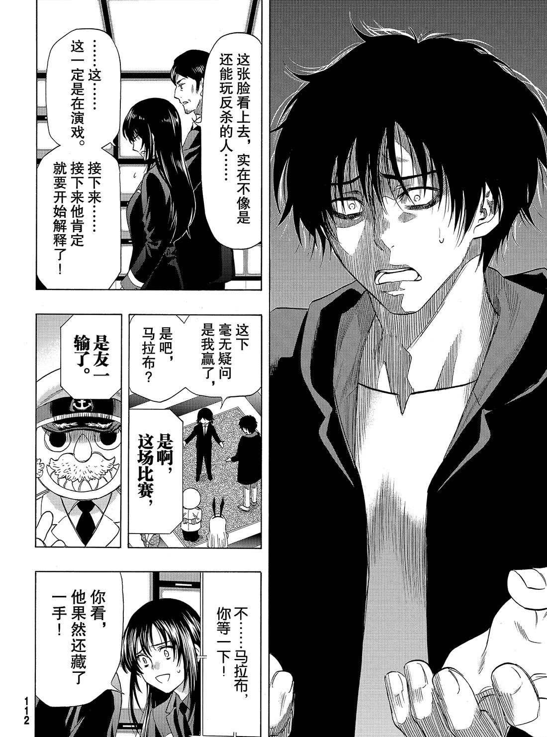 朋友游戏下拉式漫画漫画,第63话5图