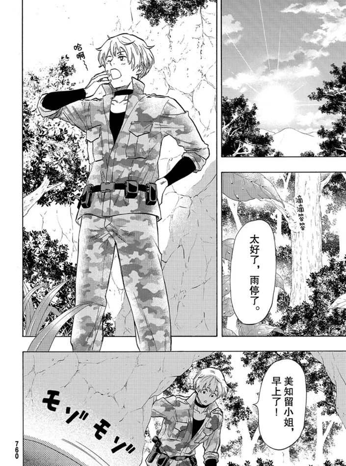 朋友游戏电影解说漫画,第74话4图