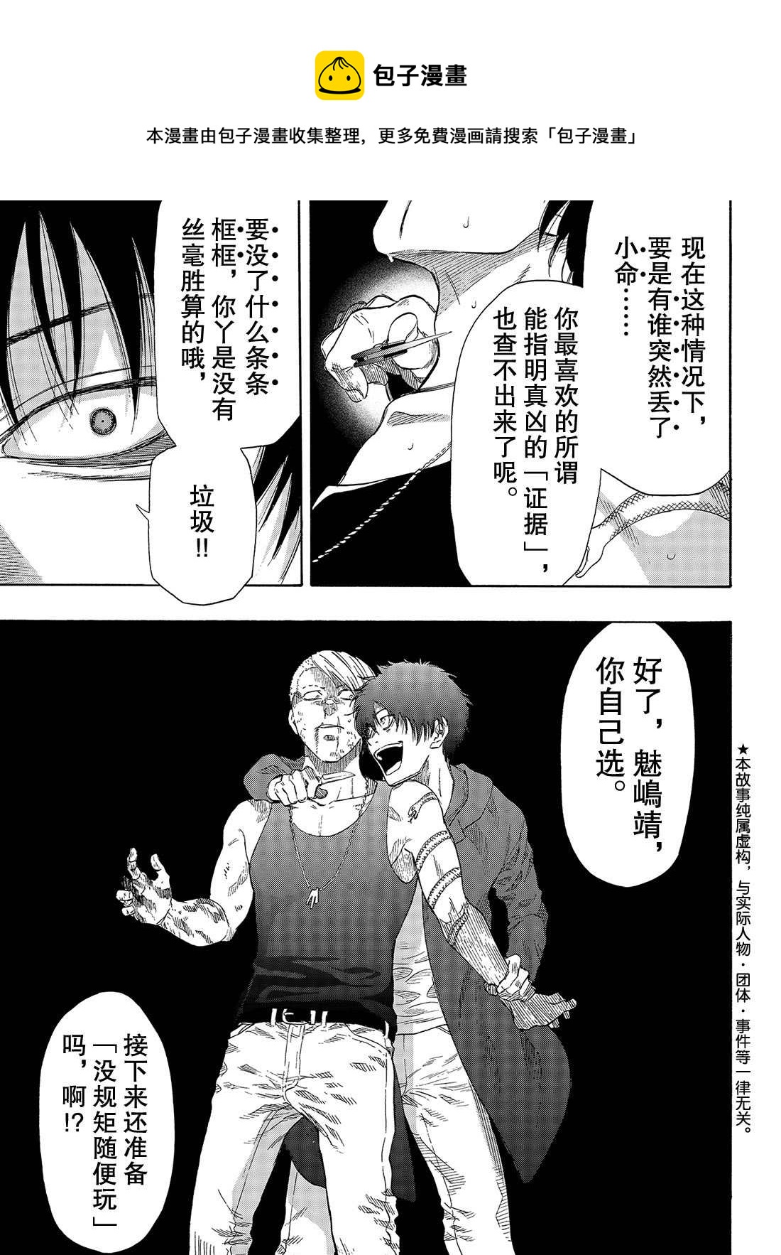 朋友游戏漫画免费漫画页面在线观看漫画,第55话1图