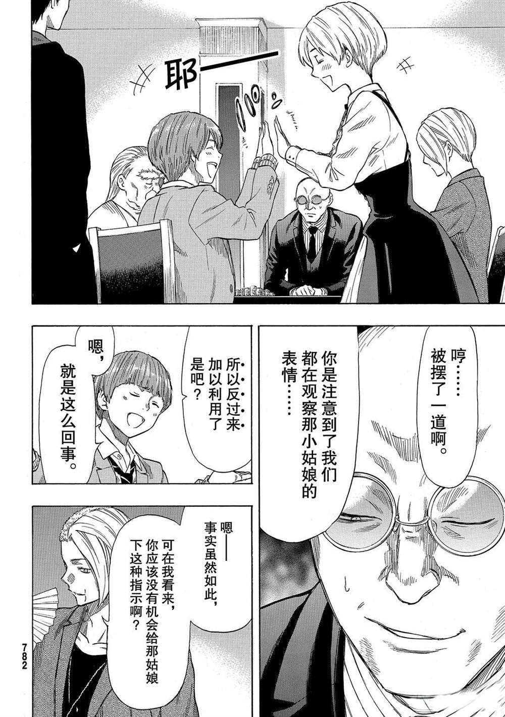 朋友游戏在线观看动漫免费漫画,第51话4图