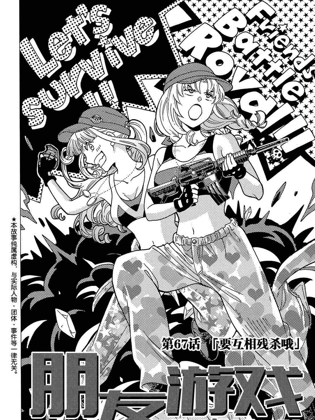 朋友游戏漫画下载网盘漫画,第67话2图