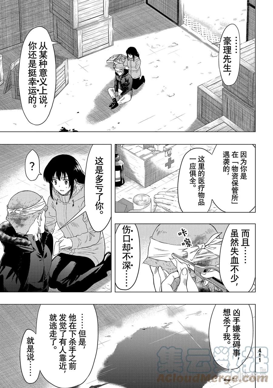 朋友游戏零点漫画漫画,92 正义的伙伴3图