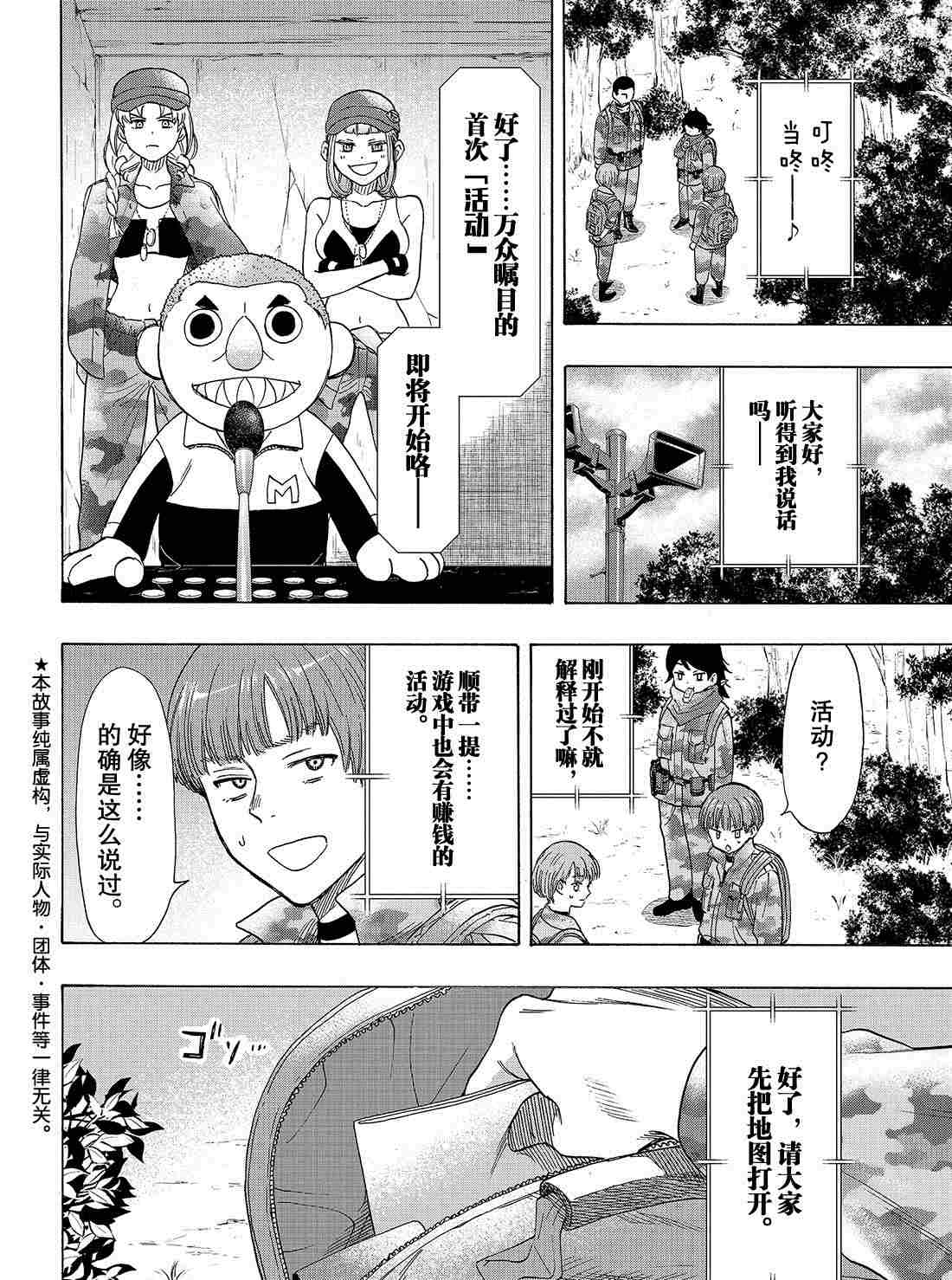 朋友游戏在线观看动漫免费在线看漫画,第69话5图