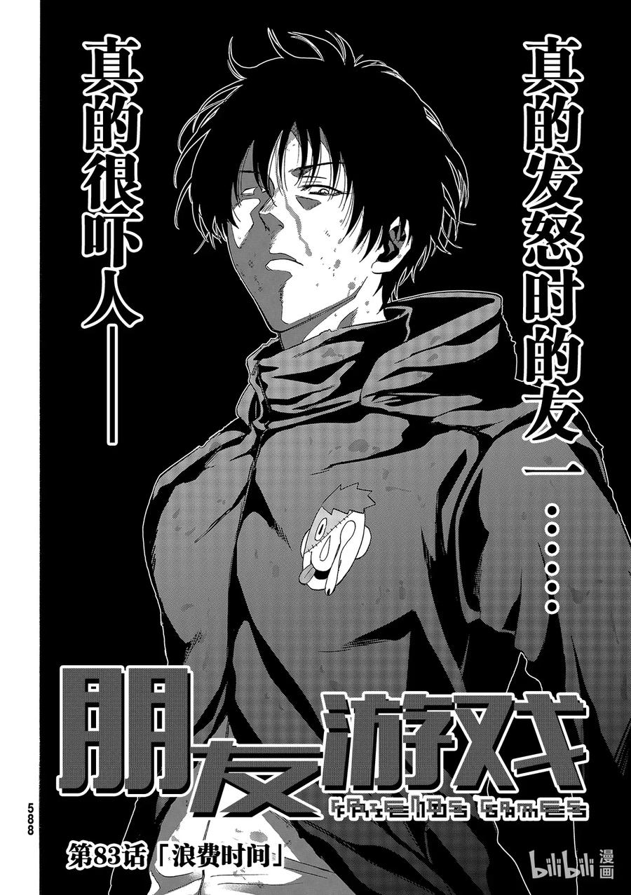 朋友游戏在线观看动漫免费漫画,083 浪费时间4图