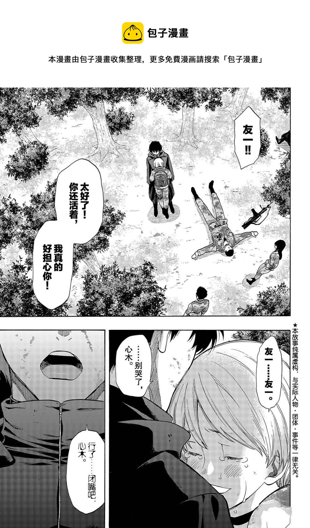 朋友游戏在线观看动漫免费在线看漫画,第83话1图
